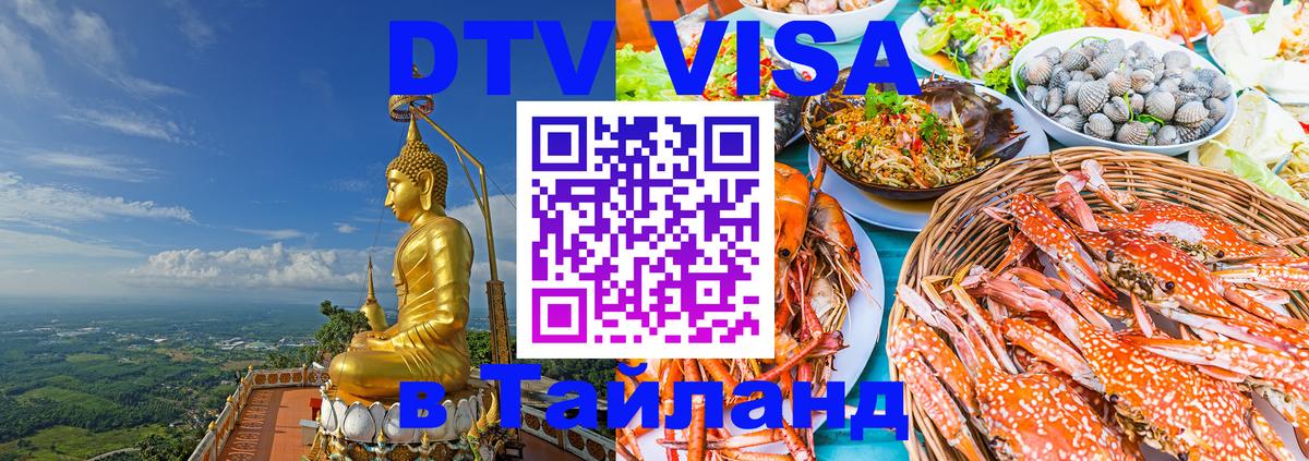 Visa в Таиланд Нейпьидо 
